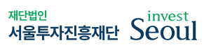 재단법인 서울투자진흥재단