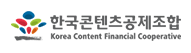 한국콘텐츠공제조합