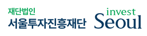 재단법인 서울투자진흥재단