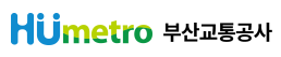 부산교통공사